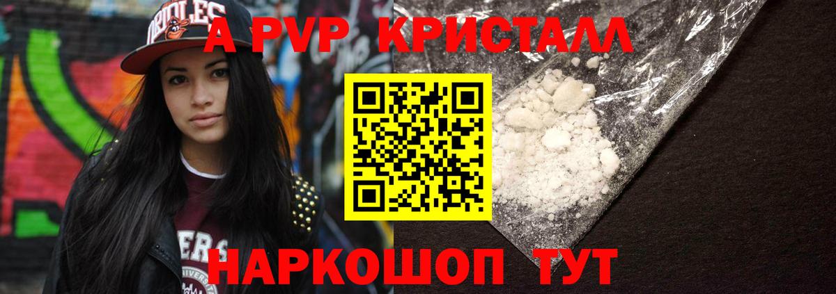 купить наркотик  Вход с VPN  Alfa_PVP крисы CK  Орск  A PVP кристаллы 