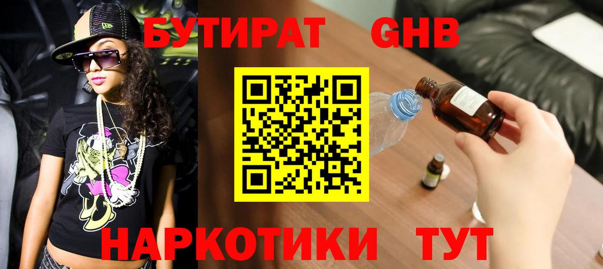 Бутират вода Орск