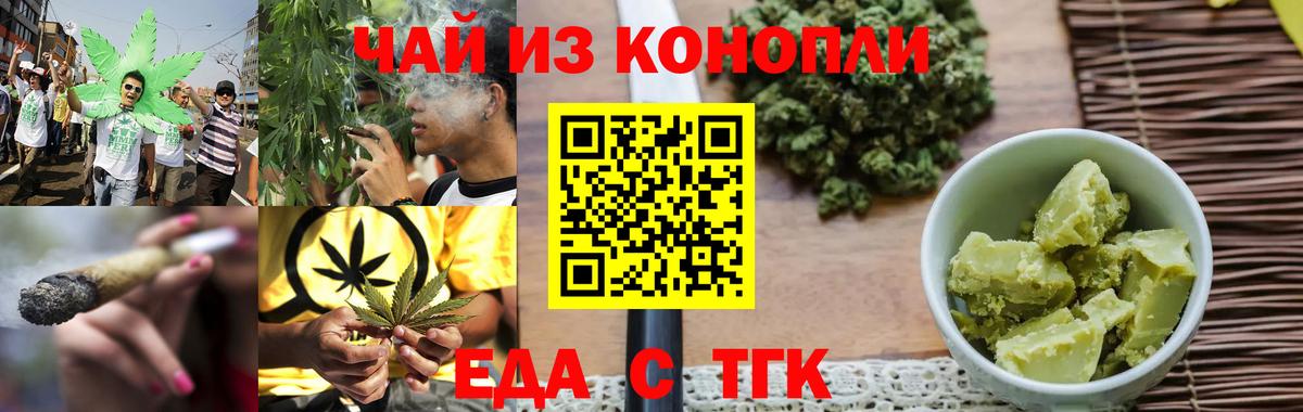 Печенье с ТГК конопля  Вход с VPN  Орск 