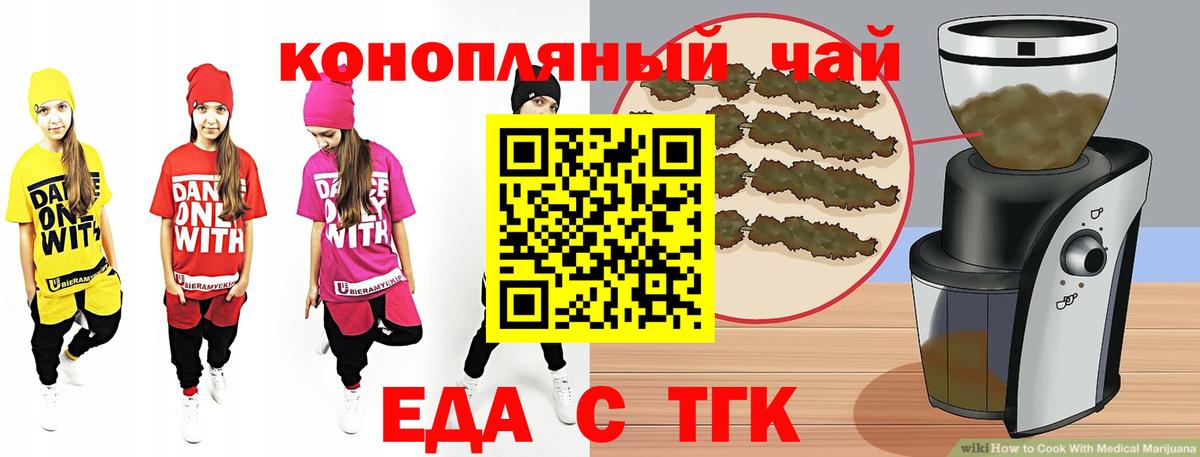 Еда ТГК марихуана Орск