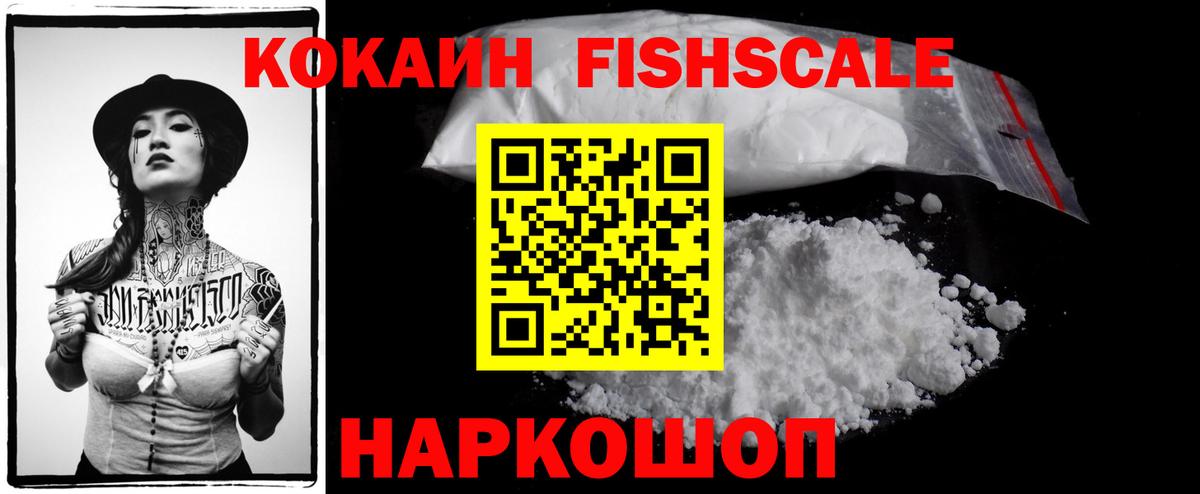 Cocaine 98%  Вход с VPN  Орск  Кокаин Fish Scale 