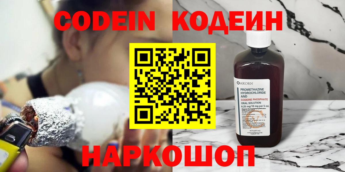 Кодеиновый сироп Lean Purple Drank  Codein напиток Lean (лин)  Орск  Вход с VPN 