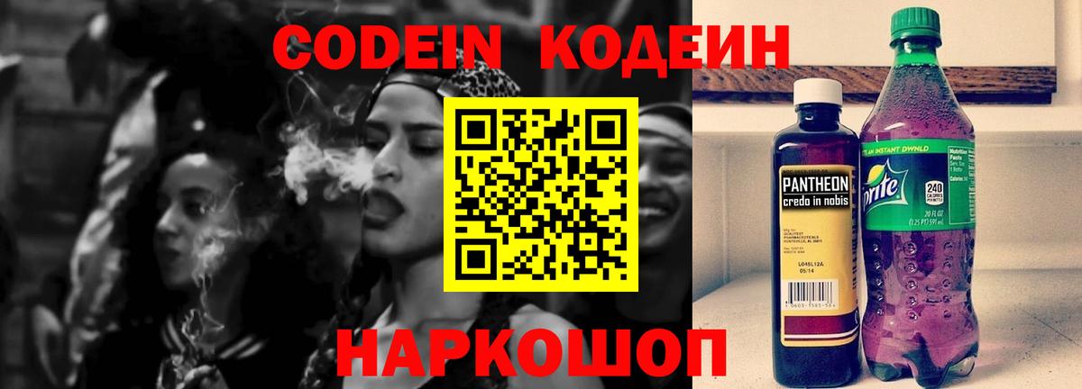 Кодеин напиток Lean (лин) Орск
