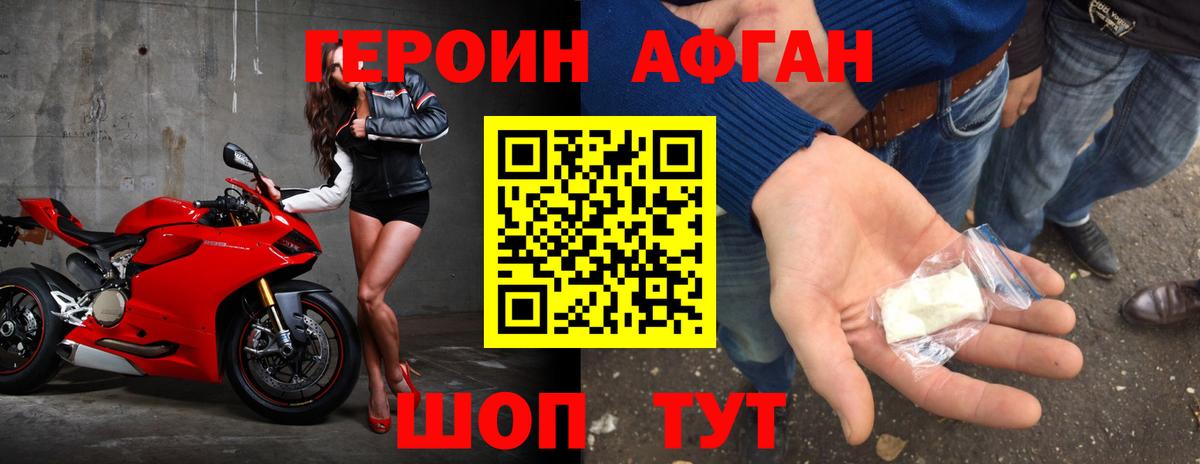 Героин хмурый  Вход с VPN  Орск 