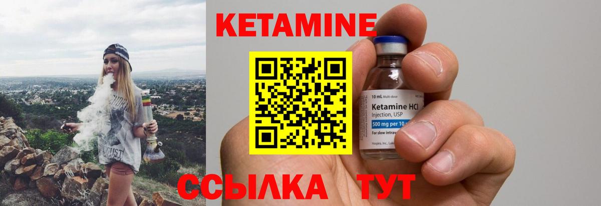КЕТАМИН VHQ Орск