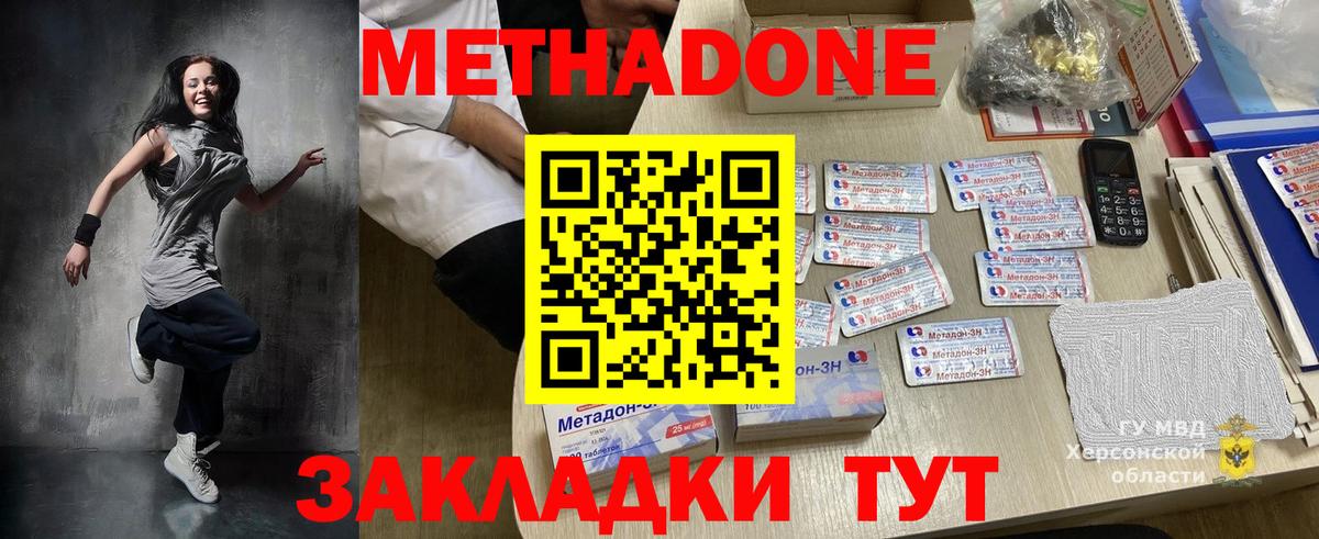Метадон VHQ Орск