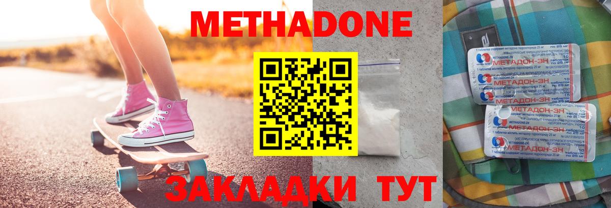 Орск  Метадон кристалл  Вход с VPN 