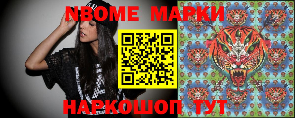 Марки 25I-NBOMe 1,5мг Орск