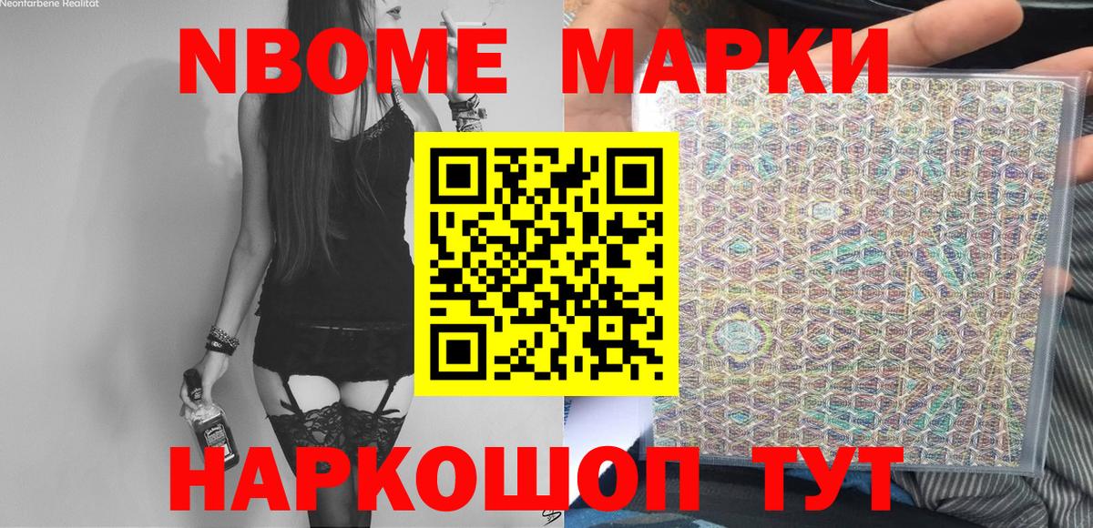 Марки NBOMe 1500мкг  Марки 25I-NBOMe  Орск  Вход с VPN 