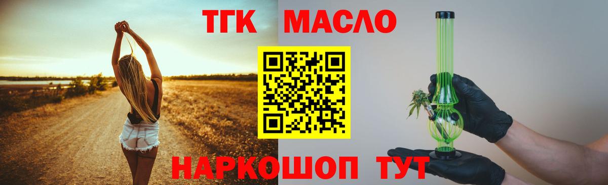 Дистиллят ТГК жижа  магазин  наркотиков  Орск  Вход с VPN  ТГК Wax 